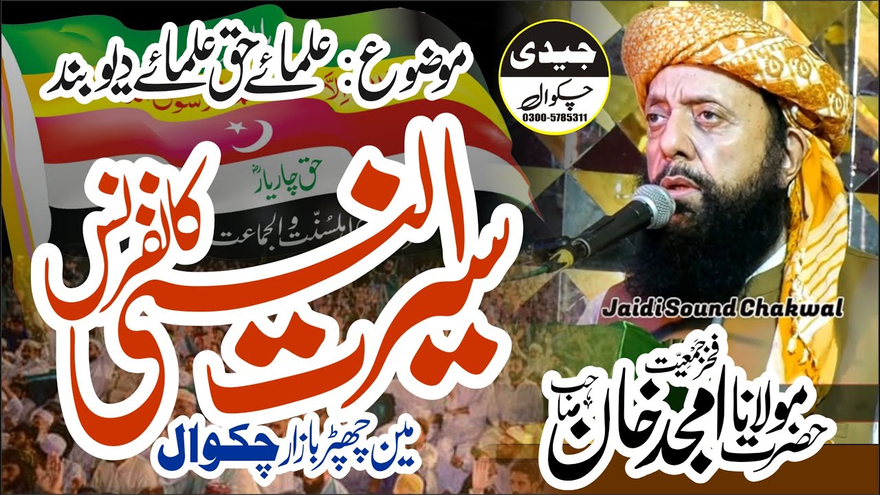 Moulana Amjad Khan _ Seert Un Nabi Canfarance Main Chappar Bazzar Chakwal 2025_ New Bayyan Most