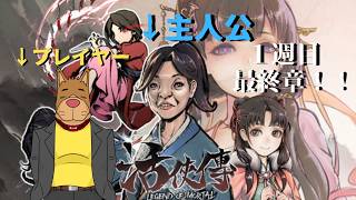 【活侠傳】やる夫スレみたいなパワポケみたいな育成ゲーム～武侠たちは団結するようです【初見実況プレイ】