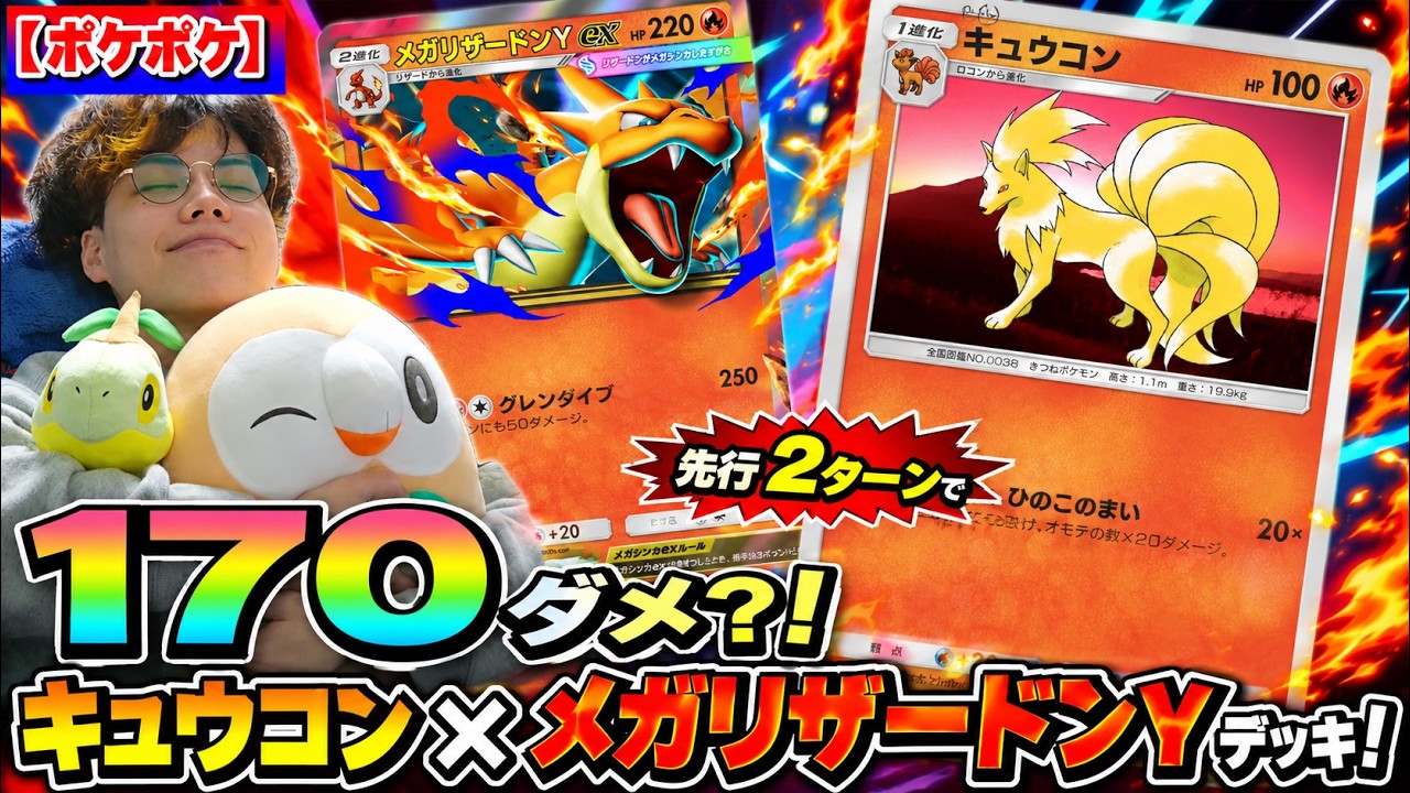 Pokémon TCG Pocket] 170 damage by turn 2?! LOL Ninetales x Mega