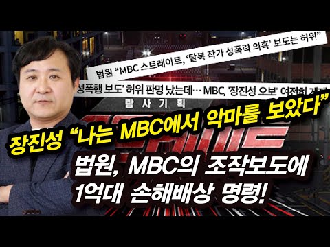 <strong>MBC가</strong> 탈북시인을 성폭행범으로 조작해간 全과정!