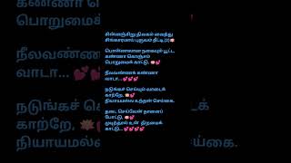 neelavanna kanna song lyrics 5