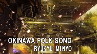 ⛩️OKINAWA Folk song⛩️RYUKYU MINYO　 JAPANESE Traditional Music Soul Sanshin ⛩️ MUSIC  COLLECTION