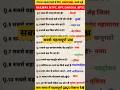 all'exam GK and questions and answers in video IAS exam upsc exam SSCexams #allexam #upscexam #sscgk