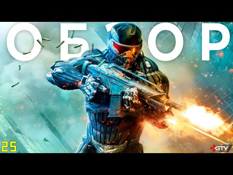 Обзор Crysis Remastered Trilogy | ПРЕЖДЕ ЧЕМ КУПИТЬ