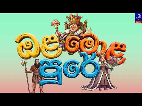 Ola Mola Pure (ඔළ මොළ පුරේ) || Introduction || 03rd July 2026 || Siyatha TV #teledrama