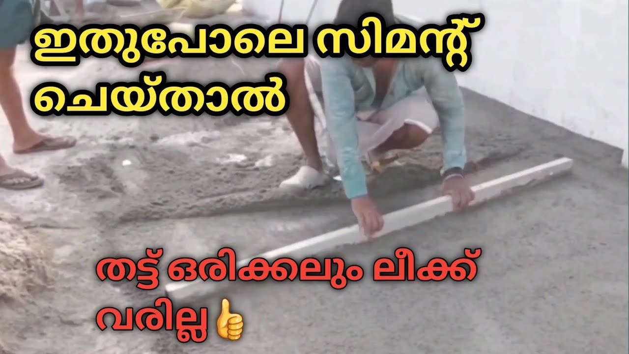 നിങ്ങളുടെ വീടിന്റെ മെയിൻ സ്ലാബ്  ലീക്ക് ഉണ്ടോ ഇതുപോലെ ചെയ്താൽ ഒരിക്കലും........