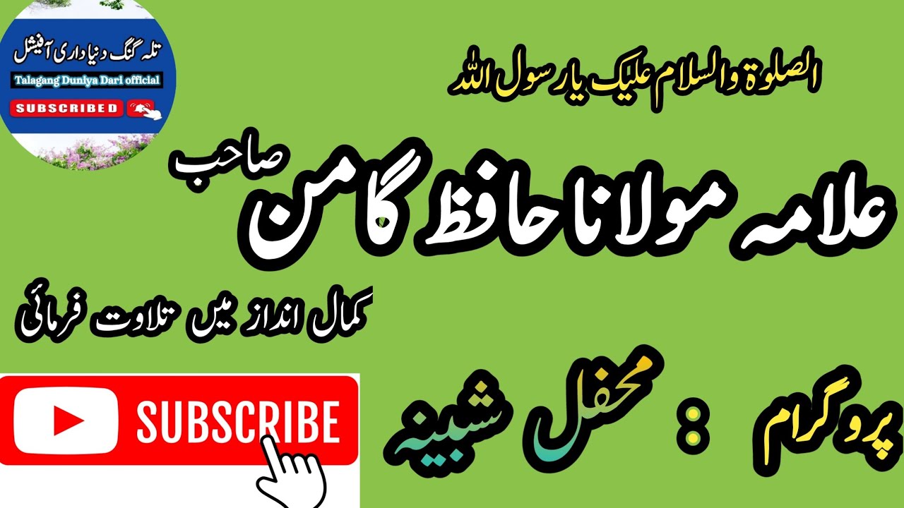 Hafiz gaman Sahb tilawat Quran pak krty huy mehfil shabeena