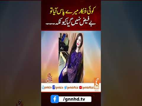 کوئی فنکار میرے پاس آیا توبے فیض نہیں گیاکیونکہ