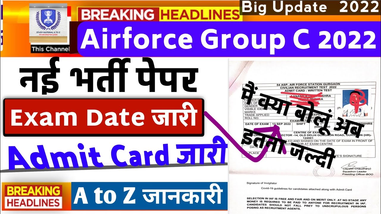 Airforce group 05/2022 Exam date Declared, airforce group c 05/2022 Admit card out, airforce group c