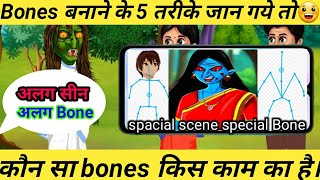 cartoon characters mein bones banane ke 5 tarike/कार्टून कैरेक्टर मे Bone बनाने के 5 तरीके/android screenshot 2