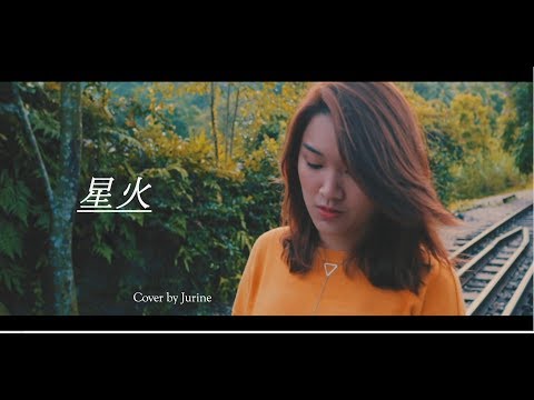 F.I.R《星火 Spark》Jurine翻唱