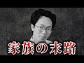 【母親も異常】秋葉原通り魔事件の犯人、加藤智大の家族の現在が悲惨すぎる…【ゆっくり解説】