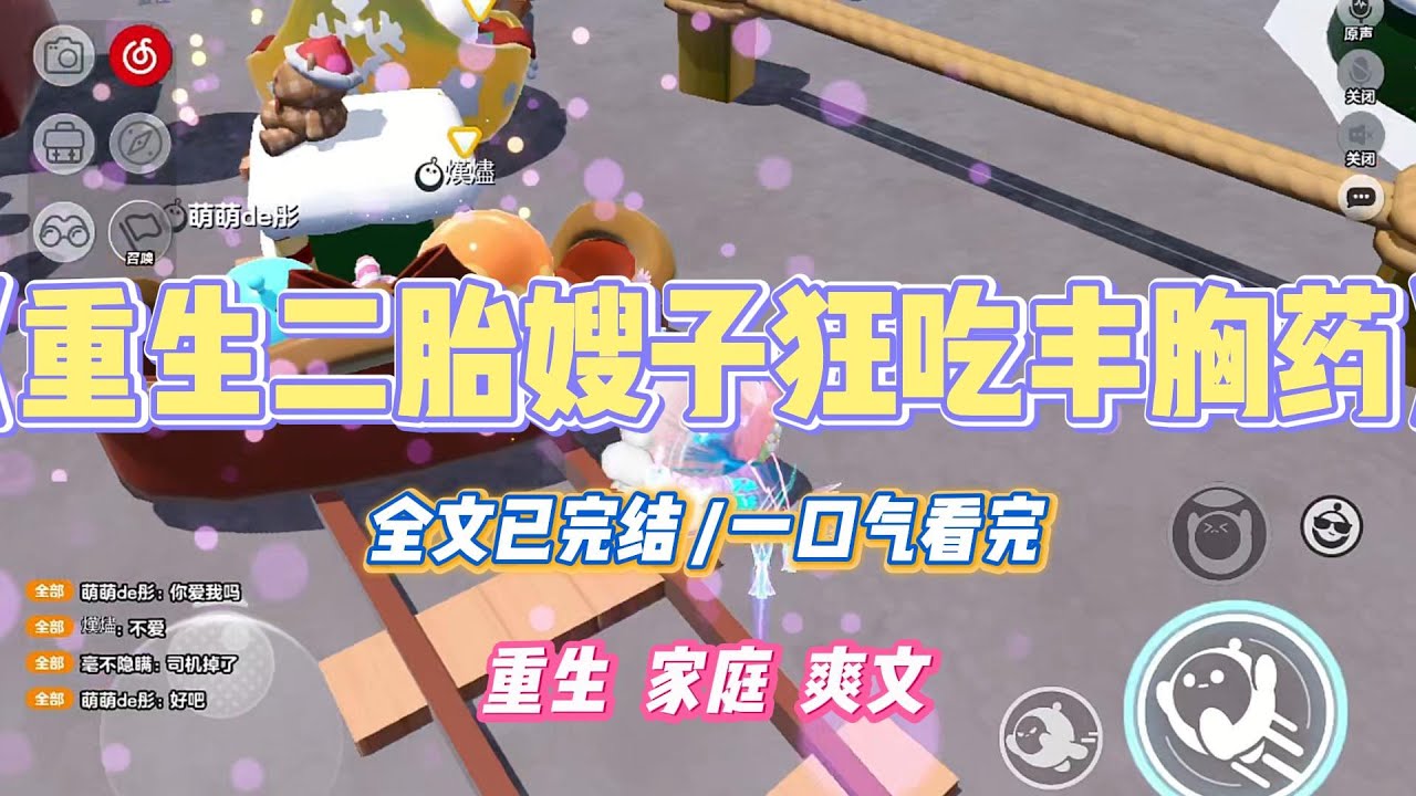 《重生二胎嫂子狂吃丰胸药》嫂子二胎怀孕期间怕哥哥寂寞出轨，狂吃丰胸药，导致乳腺癌。#小说 #小说推荐 #故事 #爽文 #大女主 #重生 #复仇