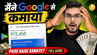 मैंने Google से कमाया 🤑! Google Se Paisa Kaise Kamaye 2026 ! Google+Survey = Earn Money