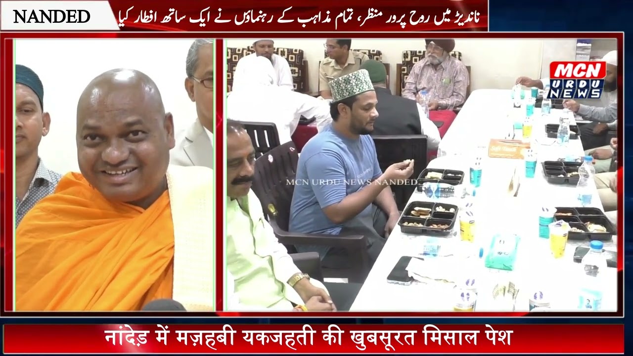 मस्जिद ए यूनुस की जानिब से पैग़ाम ए इत्तेहाद, शानदार दावत ए इफ्तार मज़हबी यकजहती की खुबसूरत मिसाल