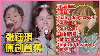 Download Lagu 💙 “伯克利才女”张钰琪原创合集，独特嗓音魔性曲调，清新旋律开口震撼！【明日之子3】 MP3