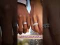 ياتري ليه بنلبس دبلة الخطوبه في الصباع الرابع السبب حيدهشك