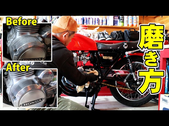 Engine white rust - CB400F polishing video - I also polished my