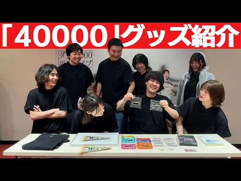 ダウ90000 単独ライブ 40000 Tシャツ ダウ90000 単独ライブ 40000 T