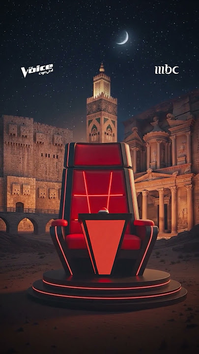 الكرسي يكتسح العالم العربي كما لم يفعل من قبل! أقوى وأضخم من أي وقت مضى!