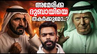 ദുബായ് നേരിടുന്ന ആഗോള ഗൂഢാലോചന | The Hidden Petrodollar War Destabilizing Dubai