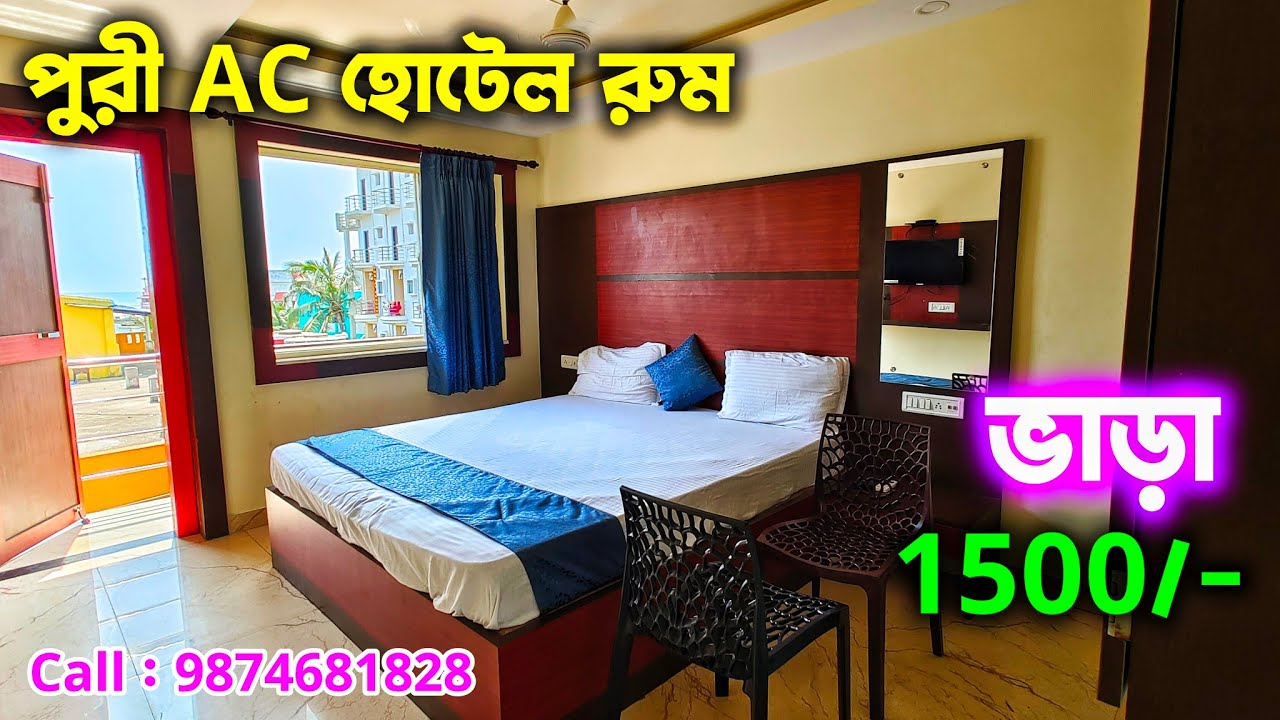পুরী AC হোটেল ₹1500 টাকা 😱 Puri AC Hotel with Kitchen | Kolkata to Puri | Puri Hotel Near Sea Beach