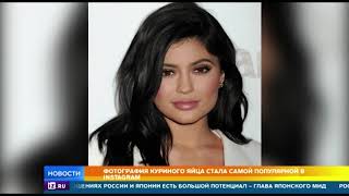 Фото яйца набрало рекордное число лайков в Instagram