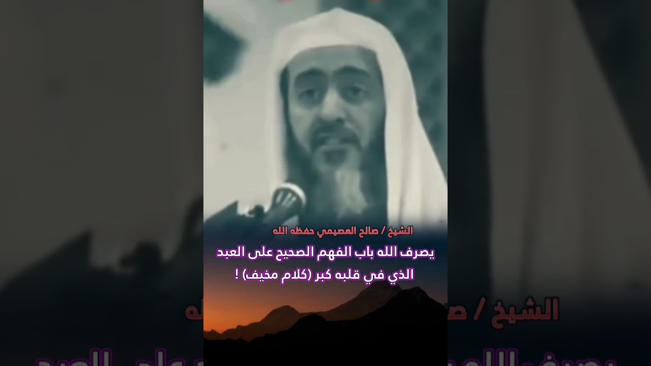 الشيخ صالح العصيمي وكلام مخيف للمتكبرين في الأرض بغير حق [فائدة قيمة 💯]