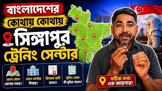 Download lagu Where Are the Singapore Skill Training Centers in Bangladesh? || Singapore Training Centre