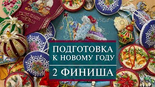 картинка: 69. Новогодняя подготовка в HDR| 2 ФИНИША: оформление в пинкипы, раму | Dimensions | Вышивка крестом
