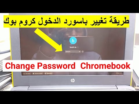 طريقة تغيير باسورد الدخول نظام كروم بوك How to Change Your Password on a...