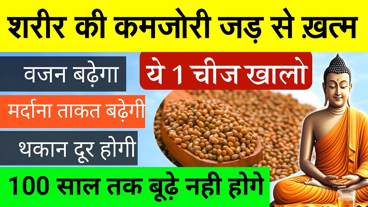 शरीर की कमजोरी जड से खत्म वजन बढेगा मर्दाना ताकत बढेगी थकान दूर होगी Buddhiststory on 5 protein diet