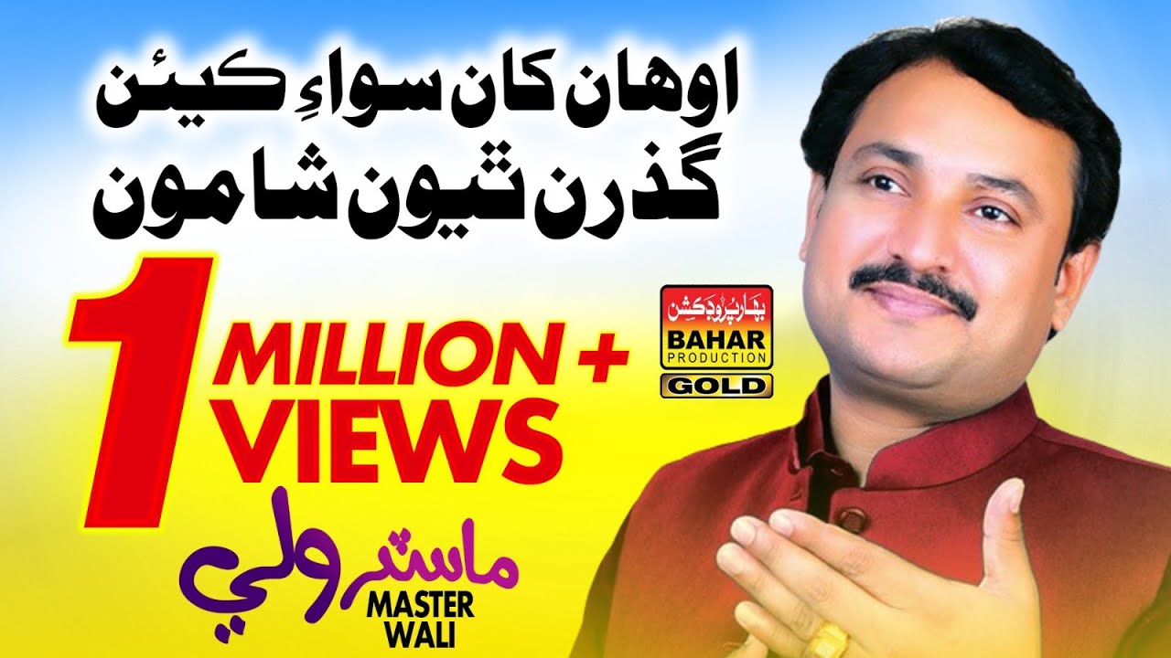 Awhan Khan Siwaye  Master Wali  Album 01  Bahar Gold Production