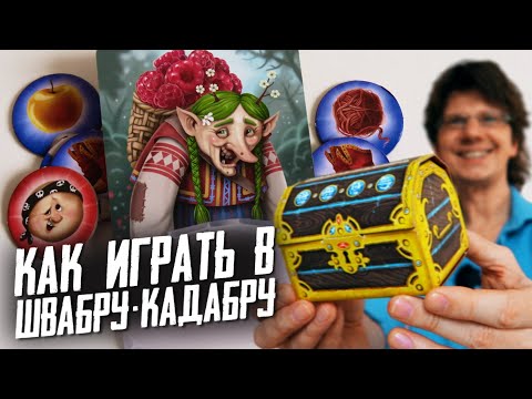 Видео: ШВАБРА-КАДАБРА 👑😵👑 Летсплей на 6-ых! Подробная инструкция, как играть в эту сказочную игру!