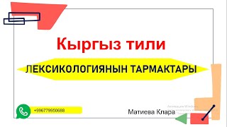 картинка: Кыргыз тили. Таанышуу
