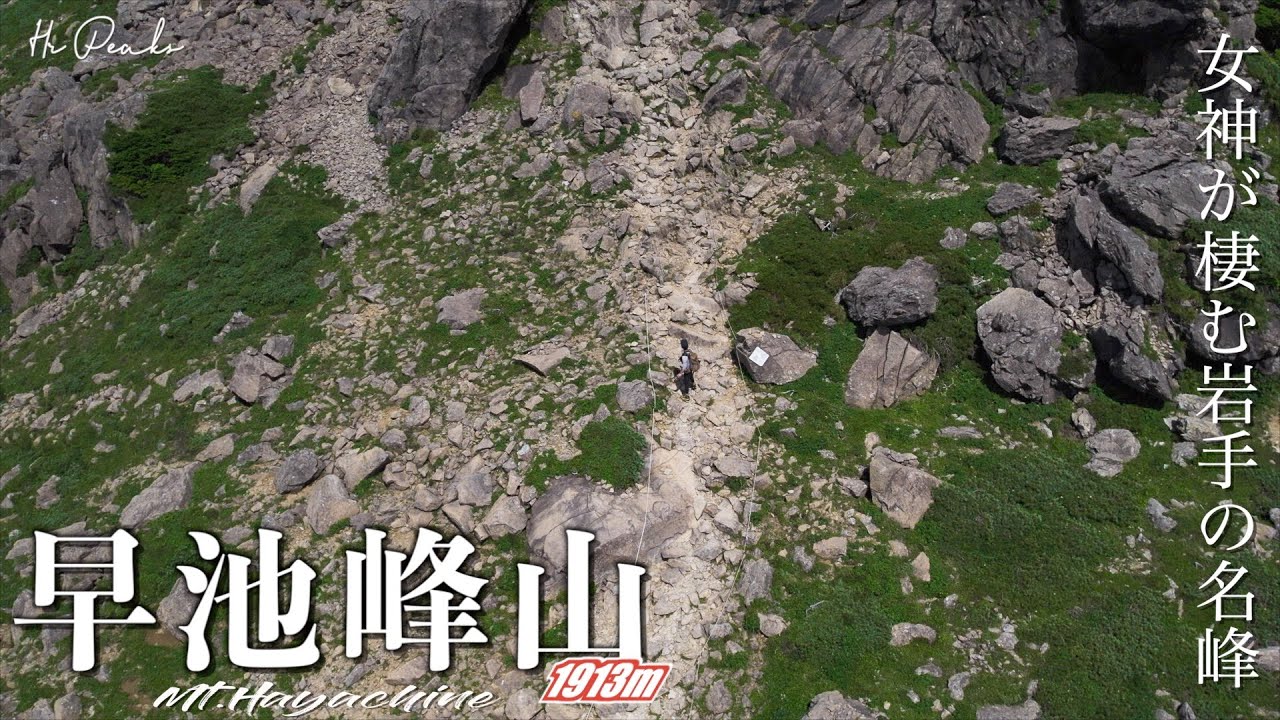 ソロ登山 早池峰山 登山 神話と伝説が多く伝わる神の山に挑む Youtube