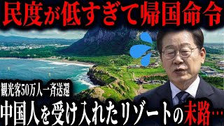 Download Lagu 【ゆっくり解説】韓国のリゾート地が廃墟化?!済州島、観光客が95%減でヤバイwwwwさらに大都市ソウルにスラム街?韓国が今とんでもないことになっている【総集編】 MP3 Download Lagu 【ゆっくり解説】韓国のリゾート地が廃墟化?!済州島、観光客が95%減でヤバイwwwwさらに大都市ソウルにスラム街?韓国が今とんでもないことになっている【総集編】 MP3