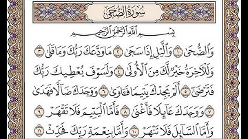 تلاوة رائعة سورة الضحى مكتوبة الشيخ / العيون الكوشي www.qoranet.net