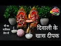 पूजा के लिए शुद्ध नारियल तेल और घी के दीपक बनाएं । DIY Diya for Pooja
