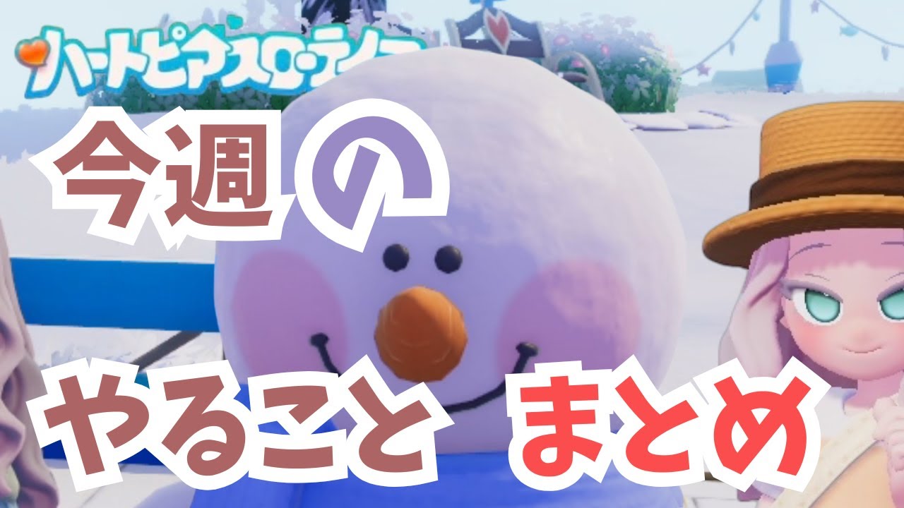 Heartpier Slow Life] Snow Season Week 1 Summary! 6 Things to Do