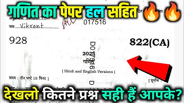 Class 10th math 822(ca) paper solution. Math class 10th 822CA paper full solution. Up board 2025