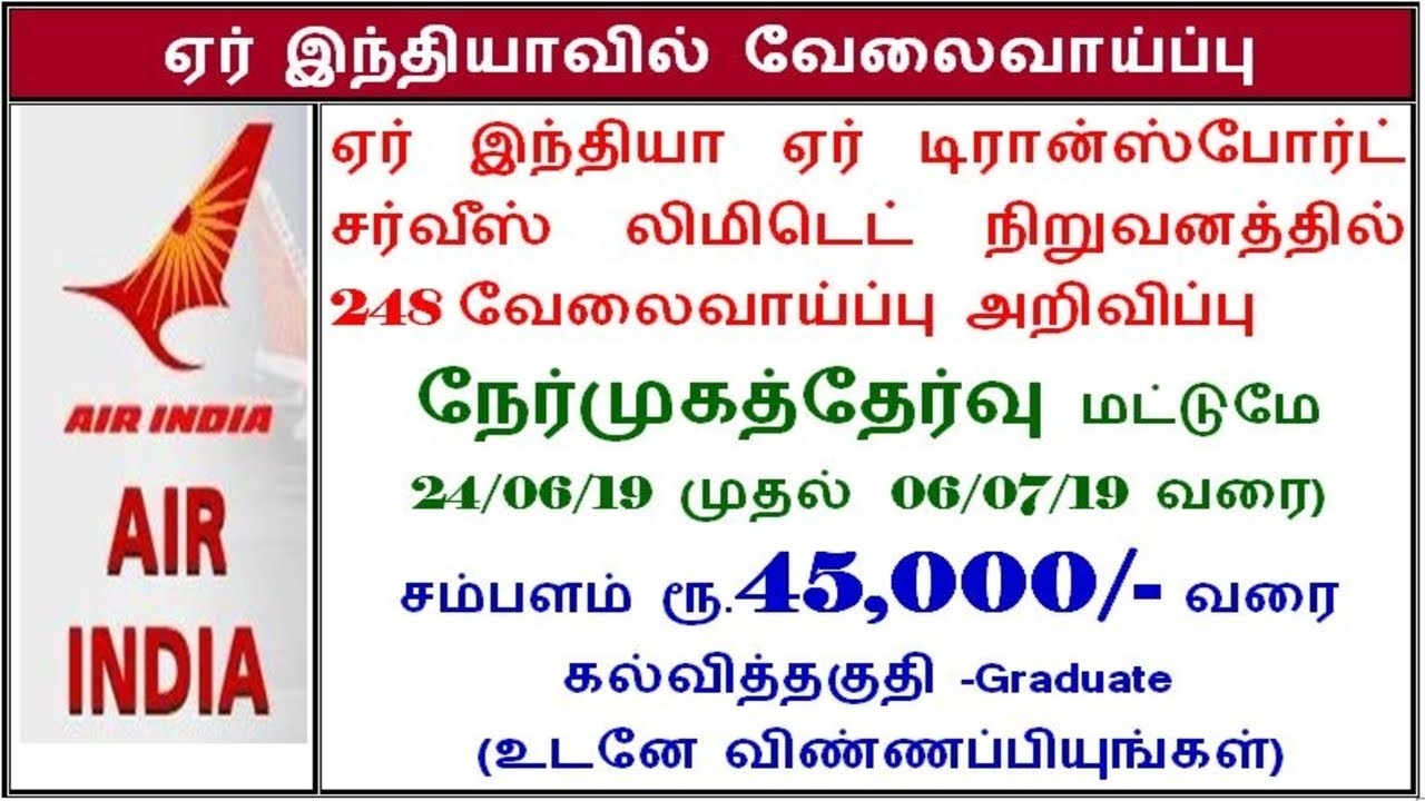 AirPort Vacancy 2019 | Air India Recruitment 2019 | AIATSL Recruitment 2019 | 248 Various Posts