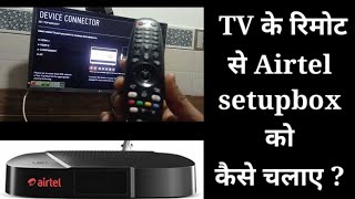 How to connect LG tv remote to setupbox ( Airtel dish के stupbox को  LG TV  के रिमोट  से कैसे चलाए ?