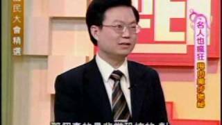 國民大會：甩肉撇步名人也瘋狂(4/5) 20090728