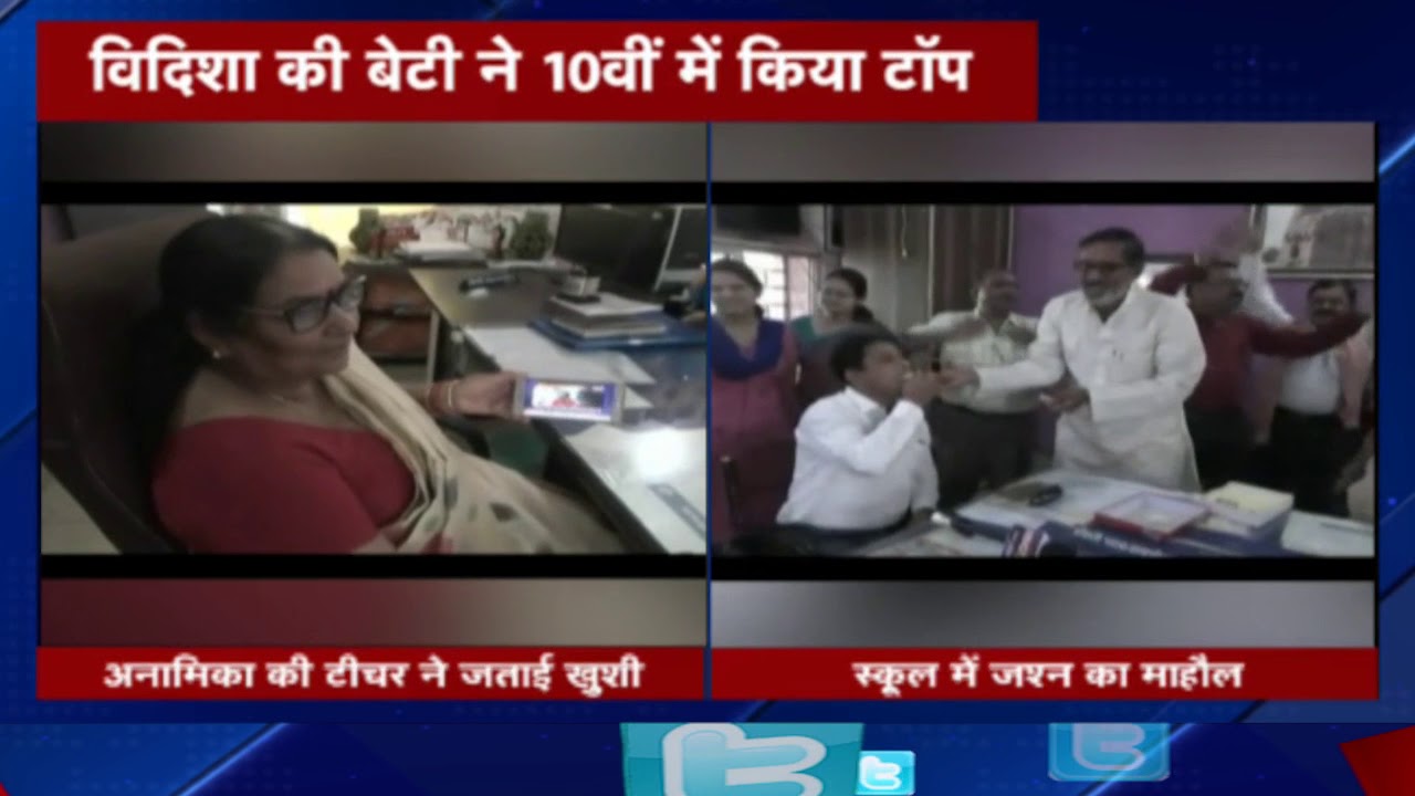 MP Board 10th Result 2018: Anamika ने 10वीं में किया Top | IBC24 पर Result देखकर झूम उठा शहर