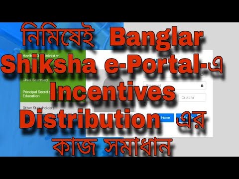 INCENTIVES DISTRIBUTION IN BANGLAR SHIKSHA e-Portal          ####INCENTIVESDISTRIBUTION
