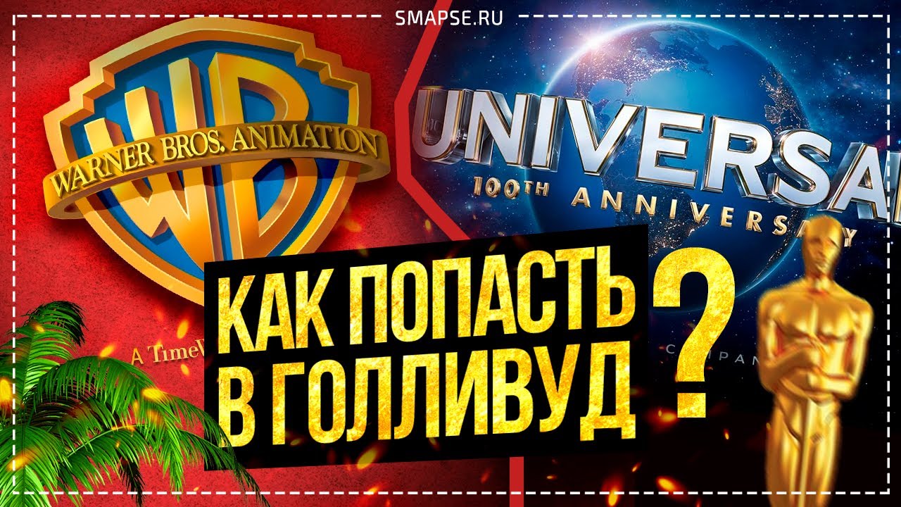 Где можно выучиться на актера? Кинематограф и режиссура в Лос-Анджелесе ...