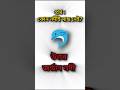 কোন দেশে কি নেই||#shortsvideo #dadagiri #dhadha_bangla