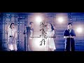 Robynn & Kendy (feat. 陳樂基 & 鄧小巧) - 《想怎樣》MV