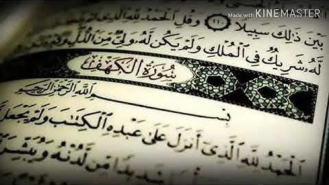 سورة الكهف  بصوت الشيخ اشرف علي عبدالباري